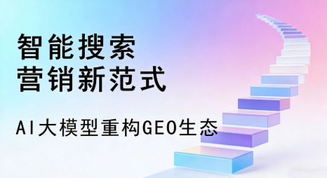茌平县全域优化生态，构建品牌全网协同、区域深耕的流量增长体系
