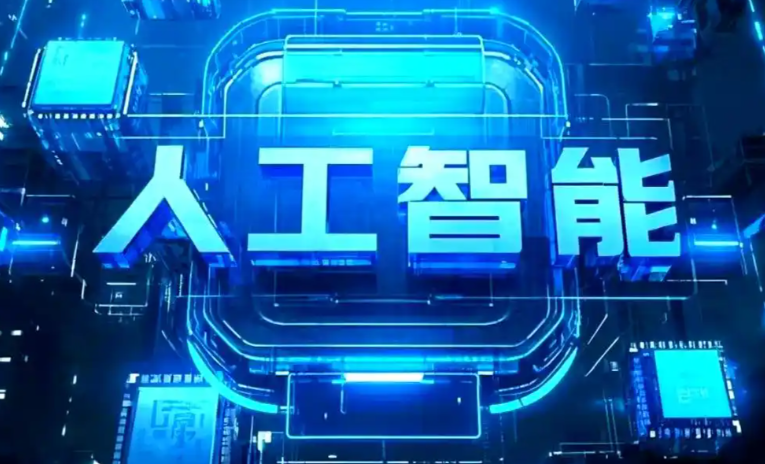 茌平县商业化落地稳步推进 主流AI产品持续拓展企业级服务应用边界