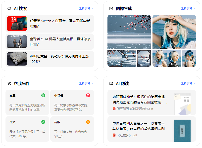茌平县智能搜索迎来升级 豆包搜索优化重塑线上内容运营方式