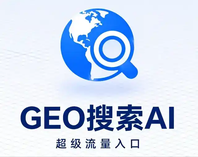 茌平县做GEO精准推广，才是本地获客的长效流量底牌